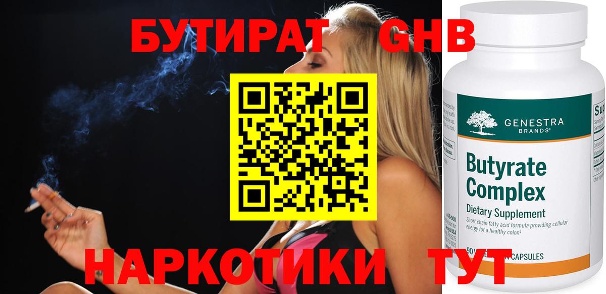 Бутират буратино  Вход с VPN  Бузулук 