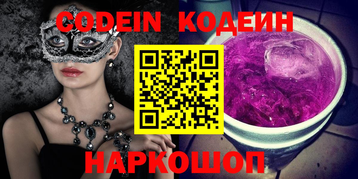 Codein Purple Drank Бузулук