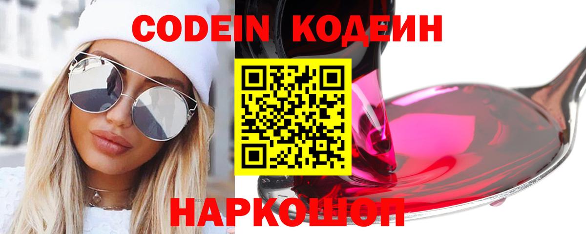 наркотики  Codein Purple Drank  Вход с VPN  Кодеин напиток Lean (лин)  Бузулук 