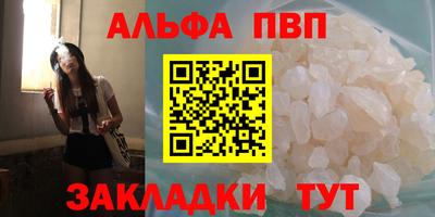альфа пвп Апрелевка