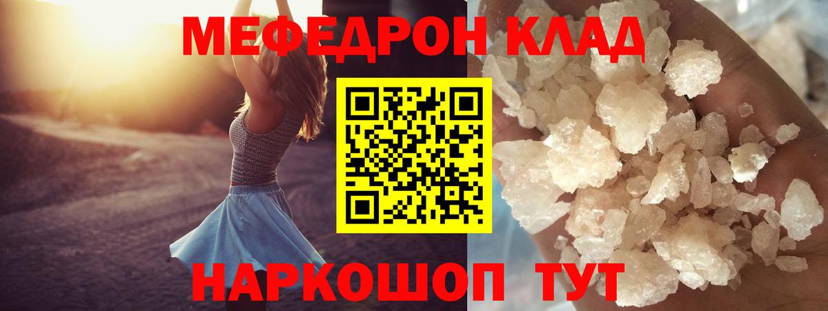 МЕФ кристаллы Бузулук
