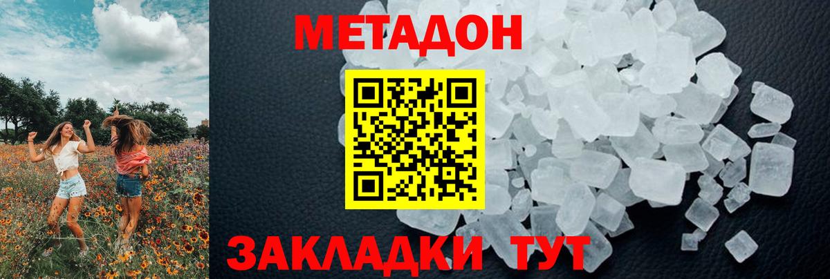 МЕТАДОН кристалл  Вход с VPN  Бузулук 